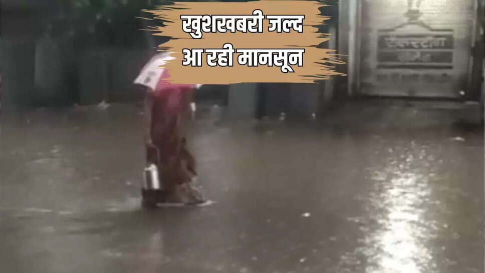 मानसून अपडेट