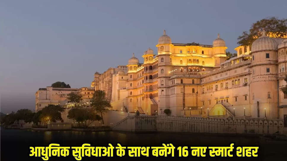 Rajasthan Smart City