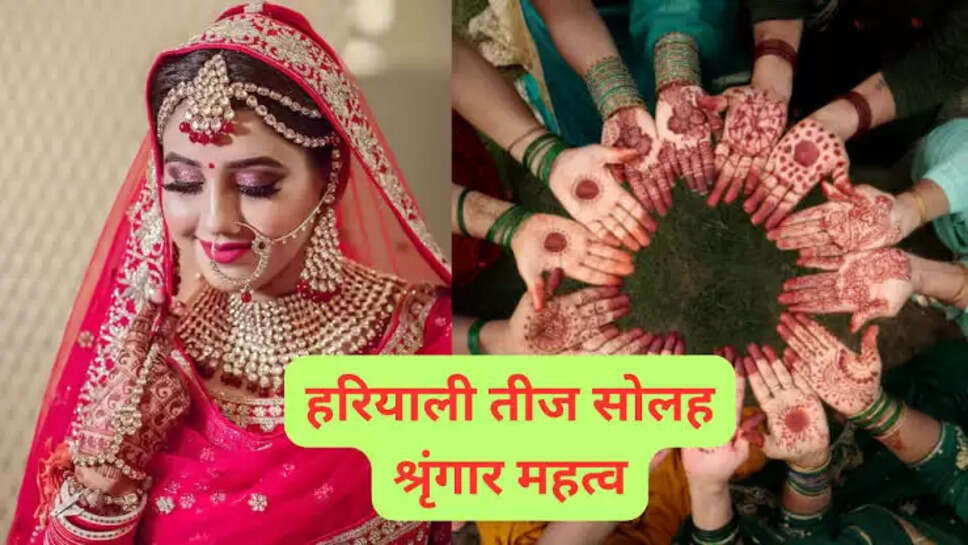 Hariyali Teej