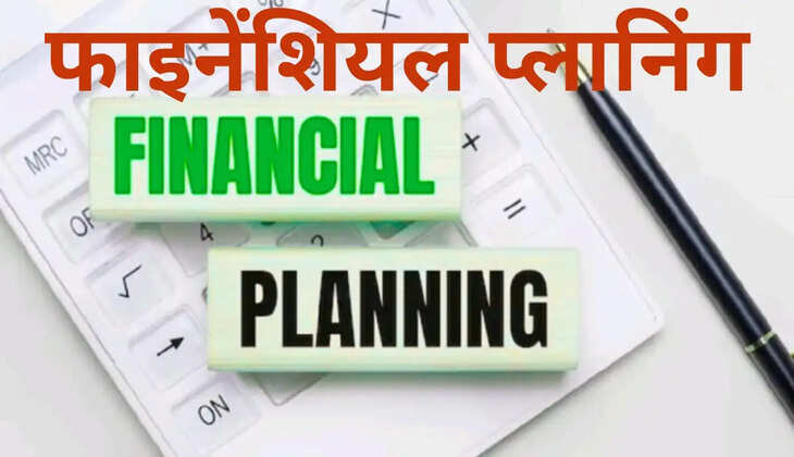 फाइनें​शियल प्लानिंग