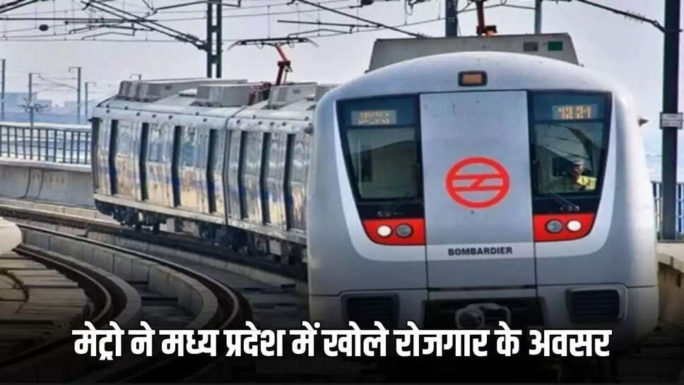 मेट्रो  एमपी 