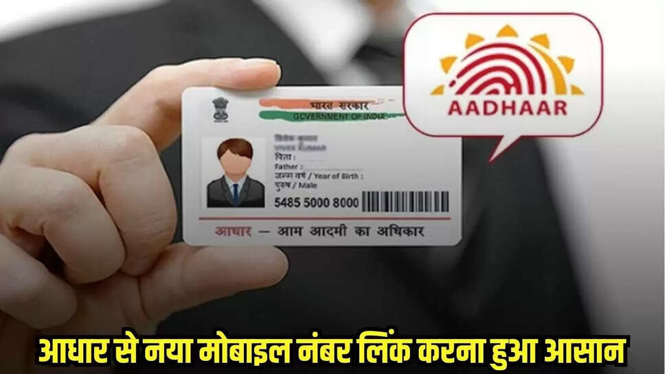 Aadhar Card Updates
