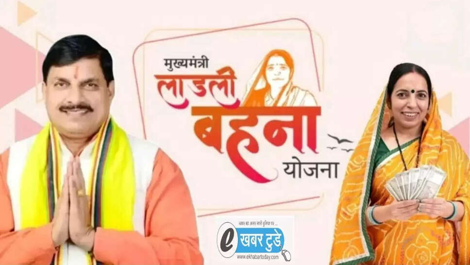 ladli behna yojana 