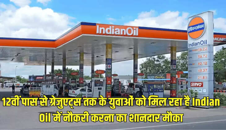 12वीं पास से ग्रेजुएट्स तक के युवाओं को मिल रहा है Indian Oil में नौकरी करना का शानदार मौका
