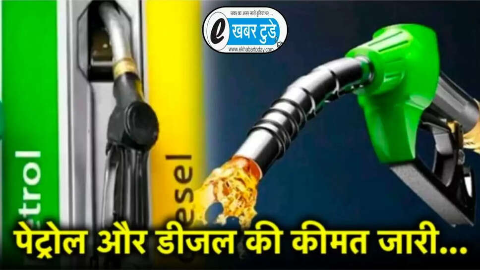 Petrol diesel today rate 