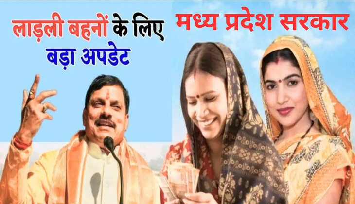 लाडली बहना योजना