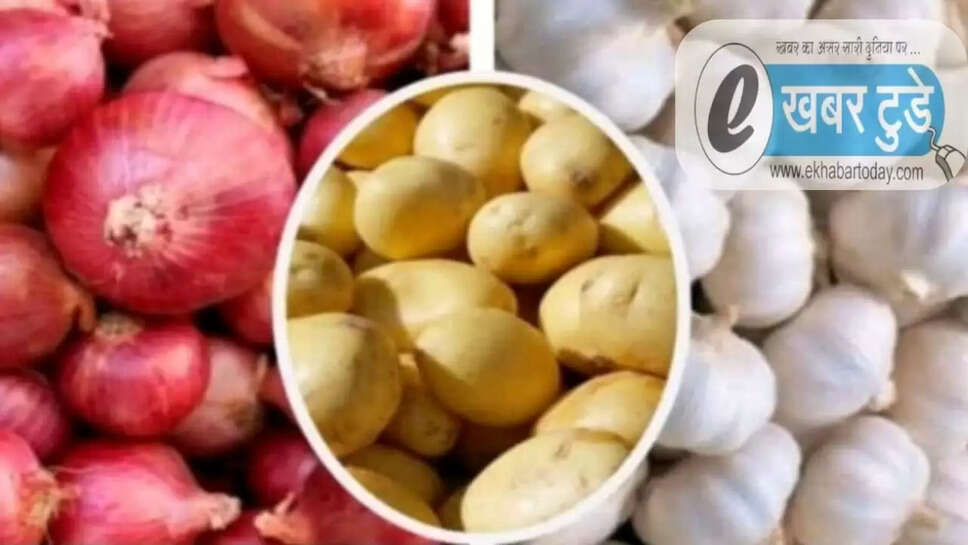 लहसुन, आलू ,प्याज 