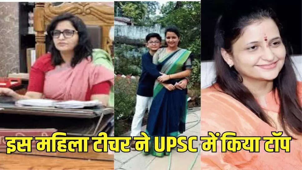 इस महिला टीचर ने UPSC में किया टॉप