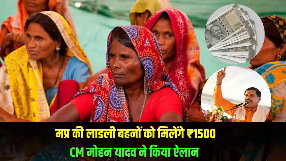 Ladli Bahana Yojana
