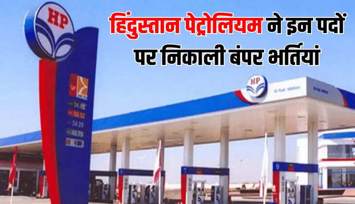 हिंदुस्तान पेट्रोलियम ने इन पदों पर निकाली बंपर भर्तियां