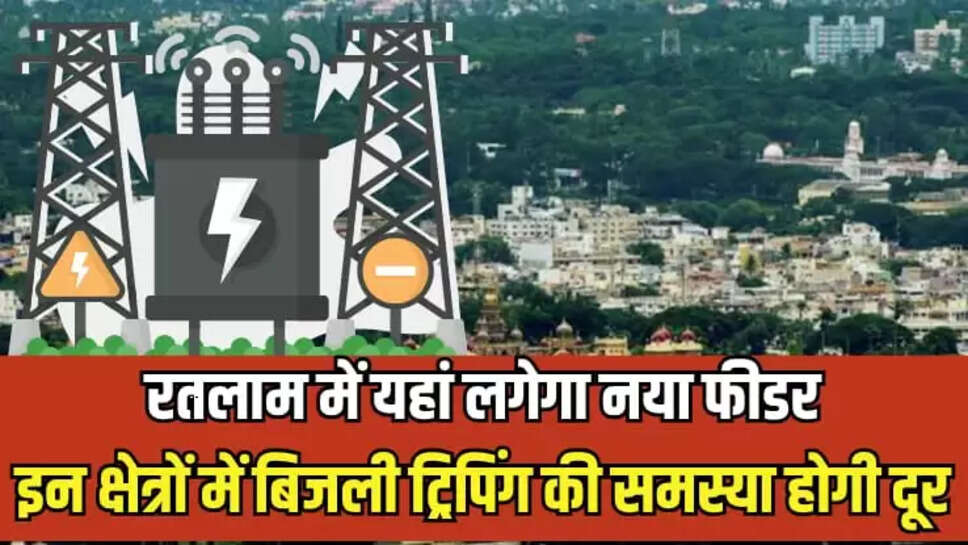 RATLAM NEWS