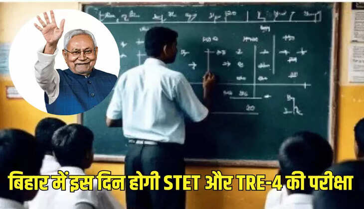 बिहार में इस दिन होगी STET और TRE-4 की परीक्षा