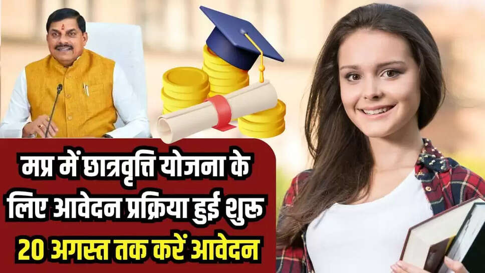  छात्रवृत्ति योजना 