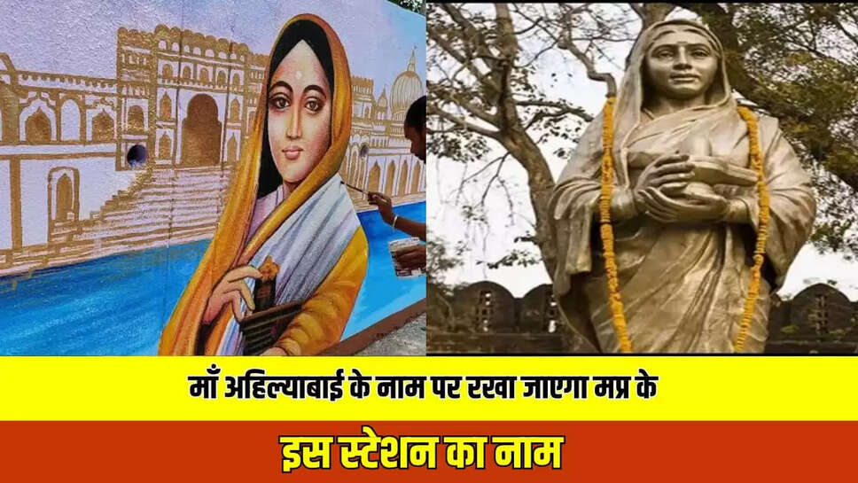 मां अहिल्याबाई