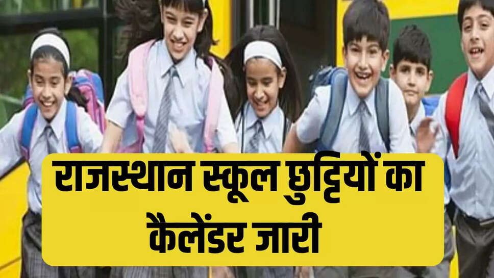 Rajasthan school holiday