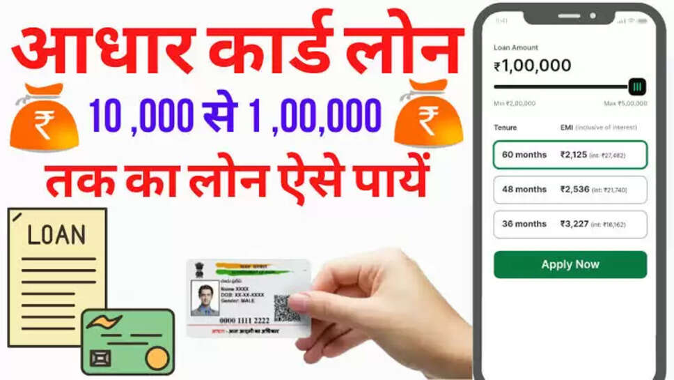 Aadhar Card loan