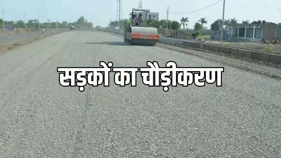 मध्यप्रदेश में सड़कों के चौड़ीकरण