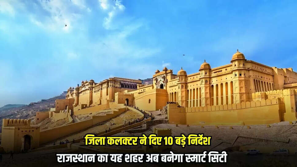 Rajasthan Smart City
