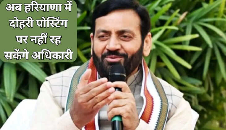 हरियाणा में दोहरी पो​स्टिंग 