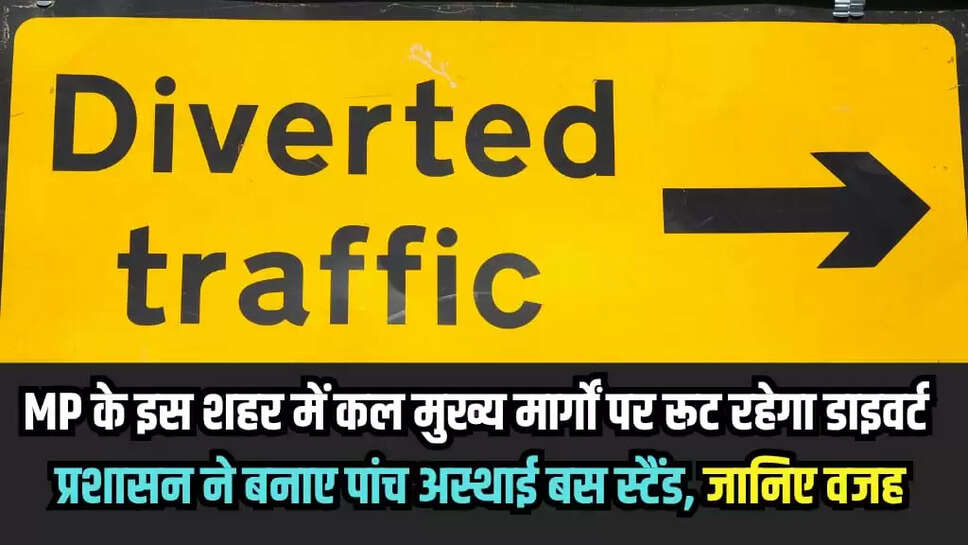 रूट रहेगा डाइवर्ट