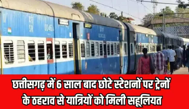स्टेशनों पर ट्रेनों के ठहराव