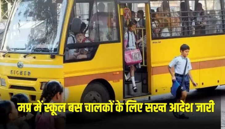 स्कूल बस संचालकों