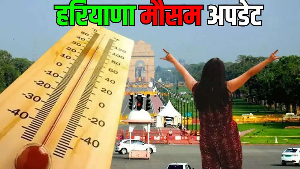 हरियाणा 10 जून मौसम अपडेट