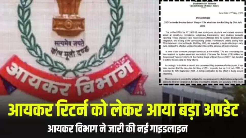 इनकम टैक्स विभाग