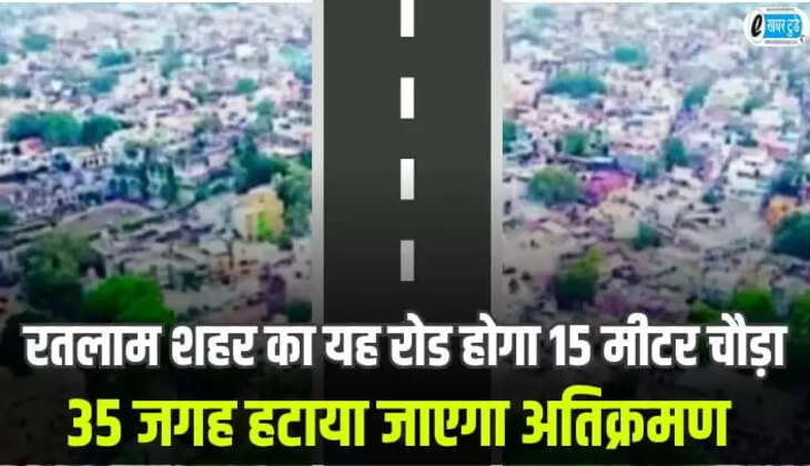 रतलाम शहर का यह रोड 
