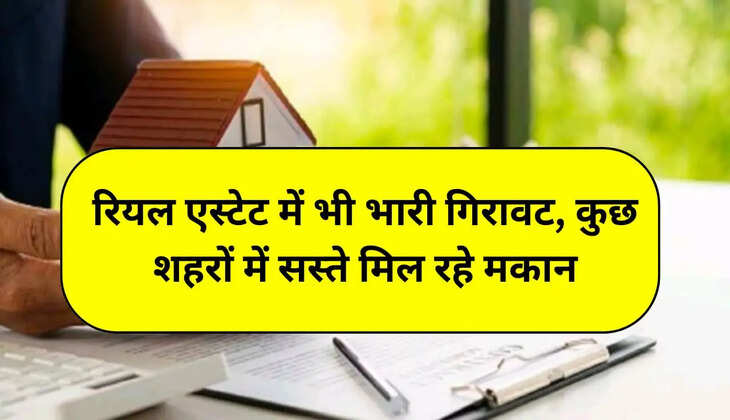 रियल एस्टेट