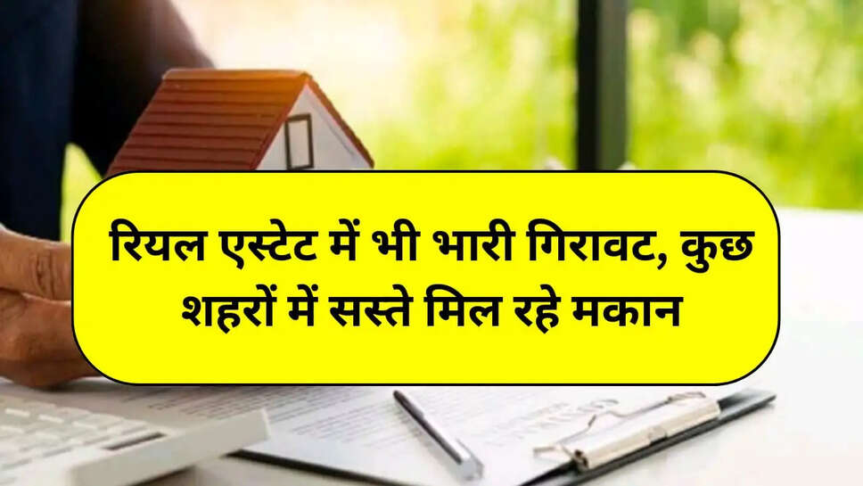 रियल एस्टेट