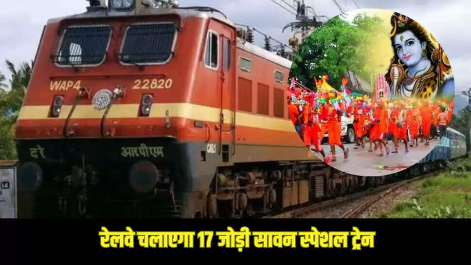 Sawan special train 