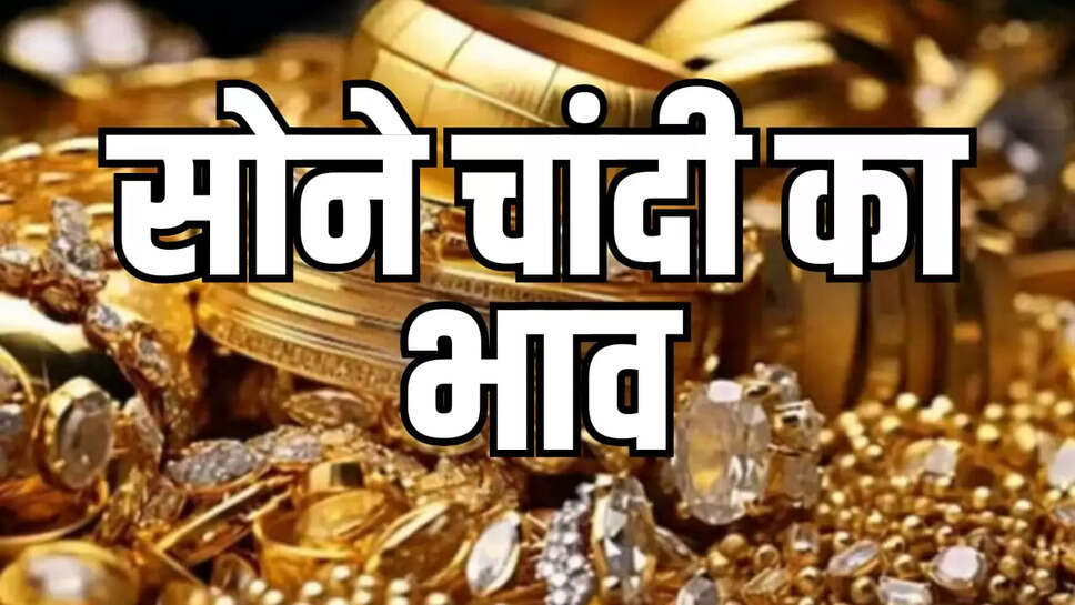 Gold Silver Rate 