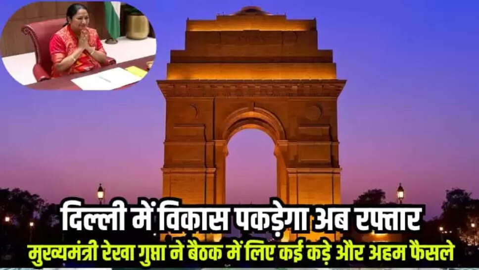 DELHI NEWS, DELHI CM, REKHA GUPTA