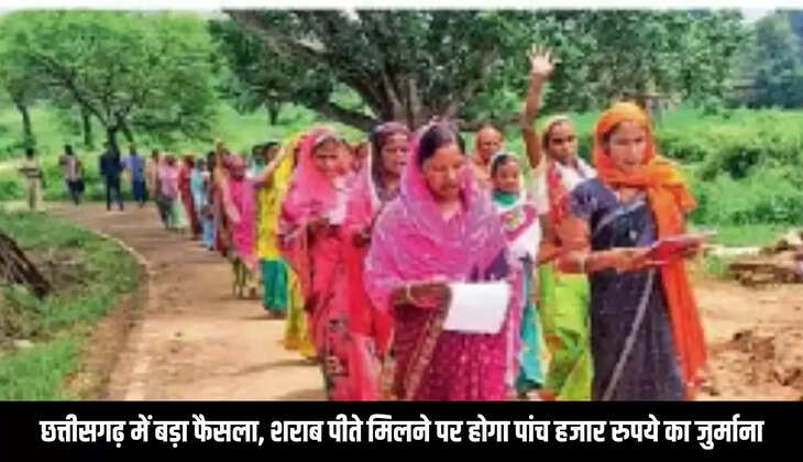 Chhattisgarh : छत्तीसगढ़ में बड़ा फैसला, शराब पीते मिलने पर होगा पांच हजार रुपये का जुर्माना&nbsp;