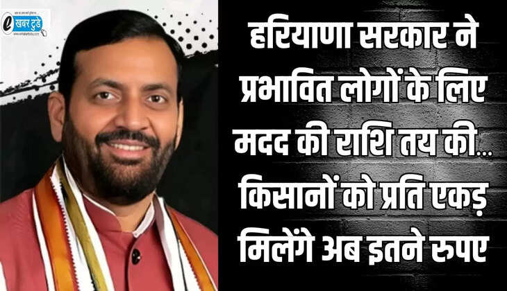 हरियाणा सरकार ने प्रभावित लोगों के लिए मदद की राशि तय की