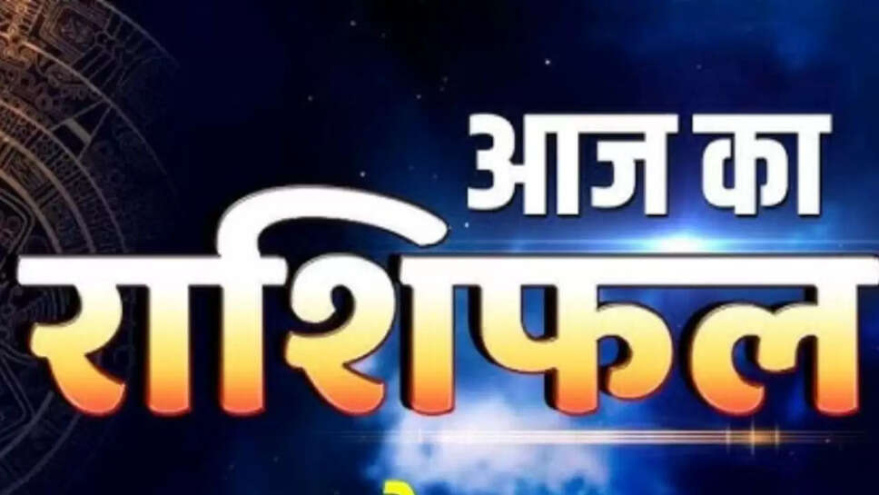 Aaj 30 September ka rashifal 