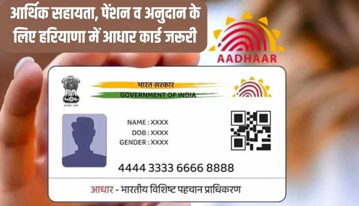 हरियाणा में आधार कार्ड 