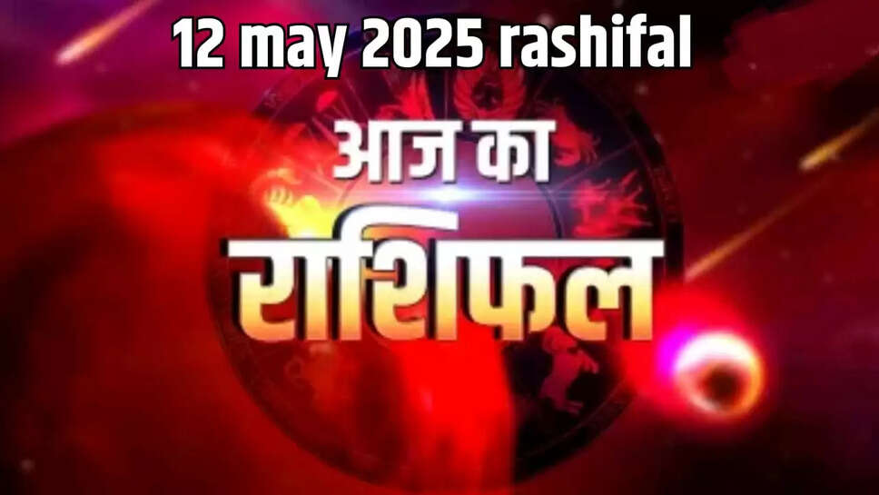 12 may 2025 rashifal