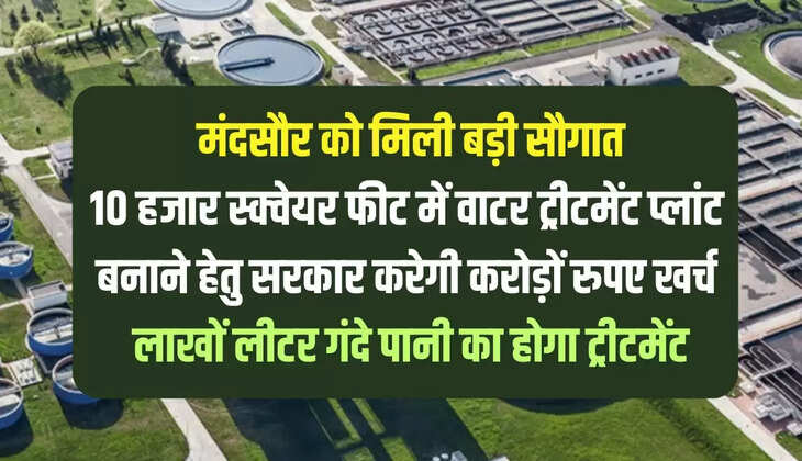  मंदसौर को मिली बड़ी सौगात,