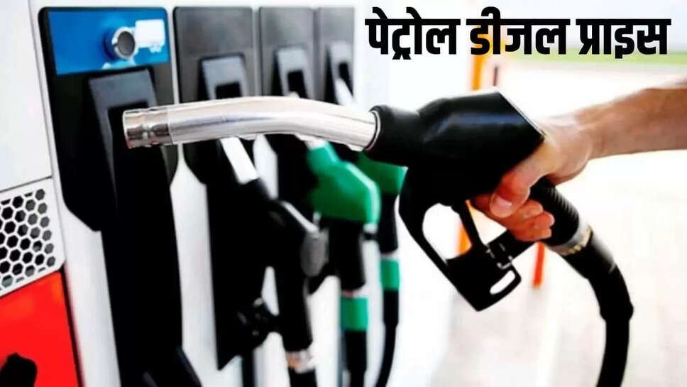 Petrol diesel price today