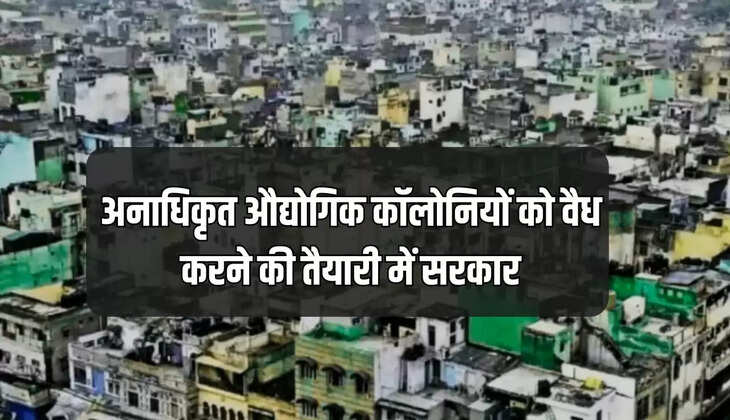 अना​धिकृत औद्योगिक कॉलोनियों