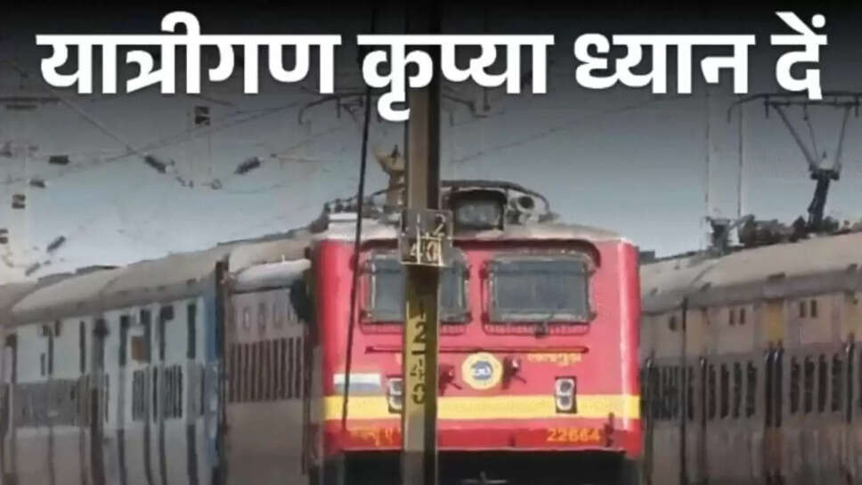 10 ट्रेन रहेंगे निरस्त 