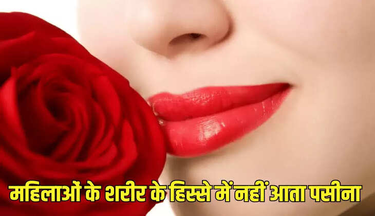  महिलाओं के शरीर के हिस्से में नहीं आता पसीना