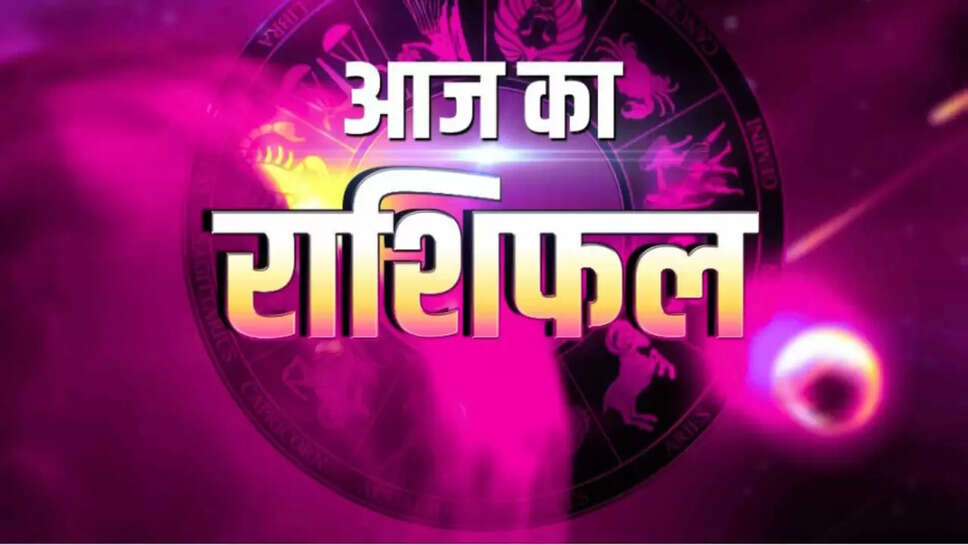 Aaj 28 May rashifal