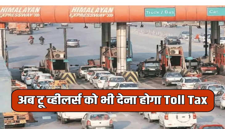 अब टू व्हीलर्स को भी देना होगा Toll Tax