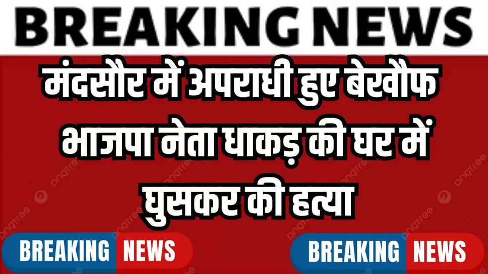 Mandsaur News