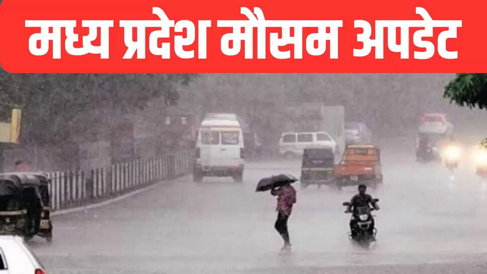 मध्य प्रदेश मौसम अपडेट 