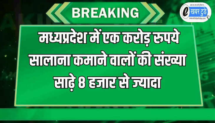करोड़ रुपये सालाना कमाने वालों