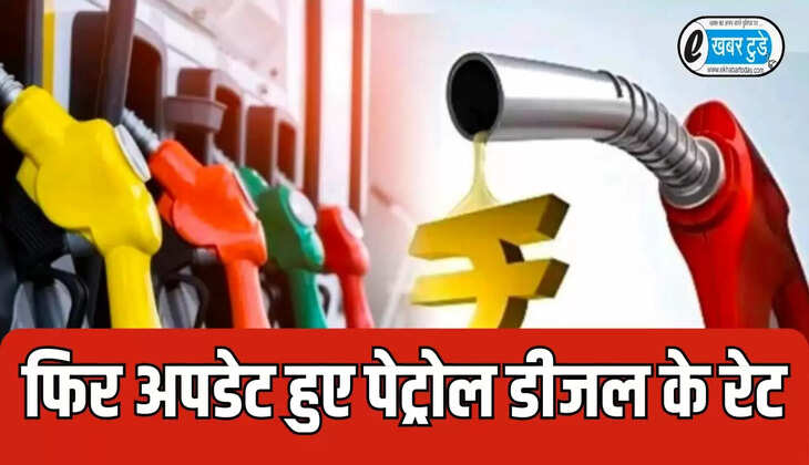 Petrol diesel price today